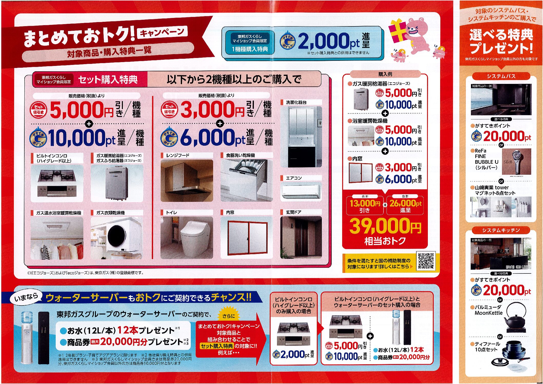 まとめておトクキャンペーン(2025/10/1〜12/20)今年最後のおすすめ企画