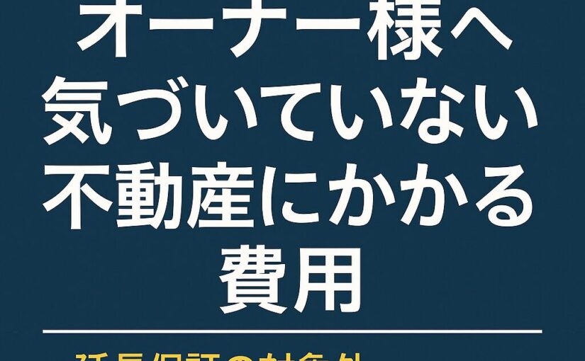 築15年は「壊れたら対応」から「壊れる前に手を打つ」へ、考え方を転換する“資産価値を落とさないための投資”