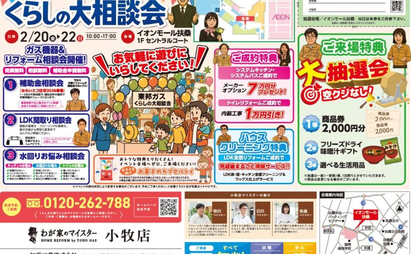 くらしの大相談会｜ガス機器＆リフォーム相談が一度にできる3日間