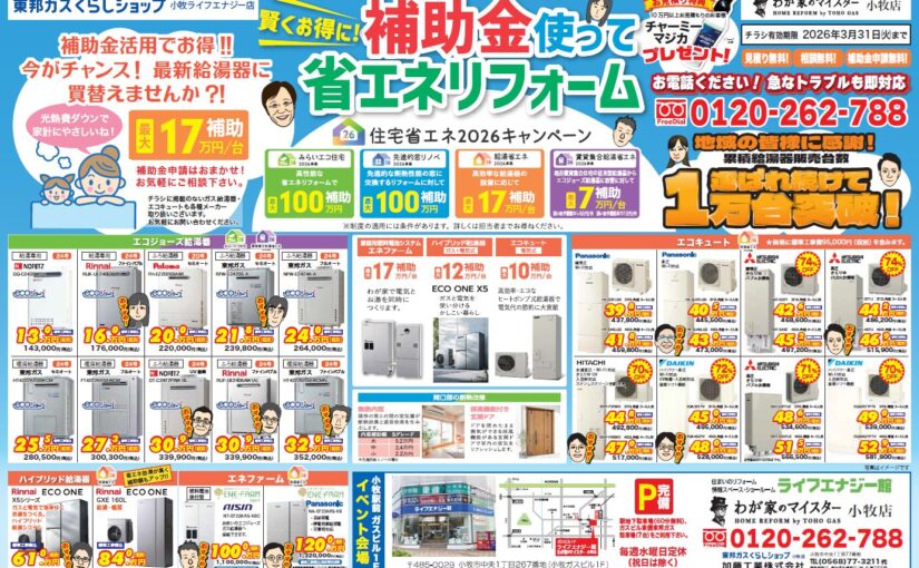 住宅設備の取替は「壊れてから」では遅い？給湯器・トイレ・コンロ・お風呂・キッチンの悩みをまとめて解決する省エネリフォーム完全ガイド