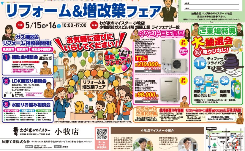 5月イベントのお知らせ！