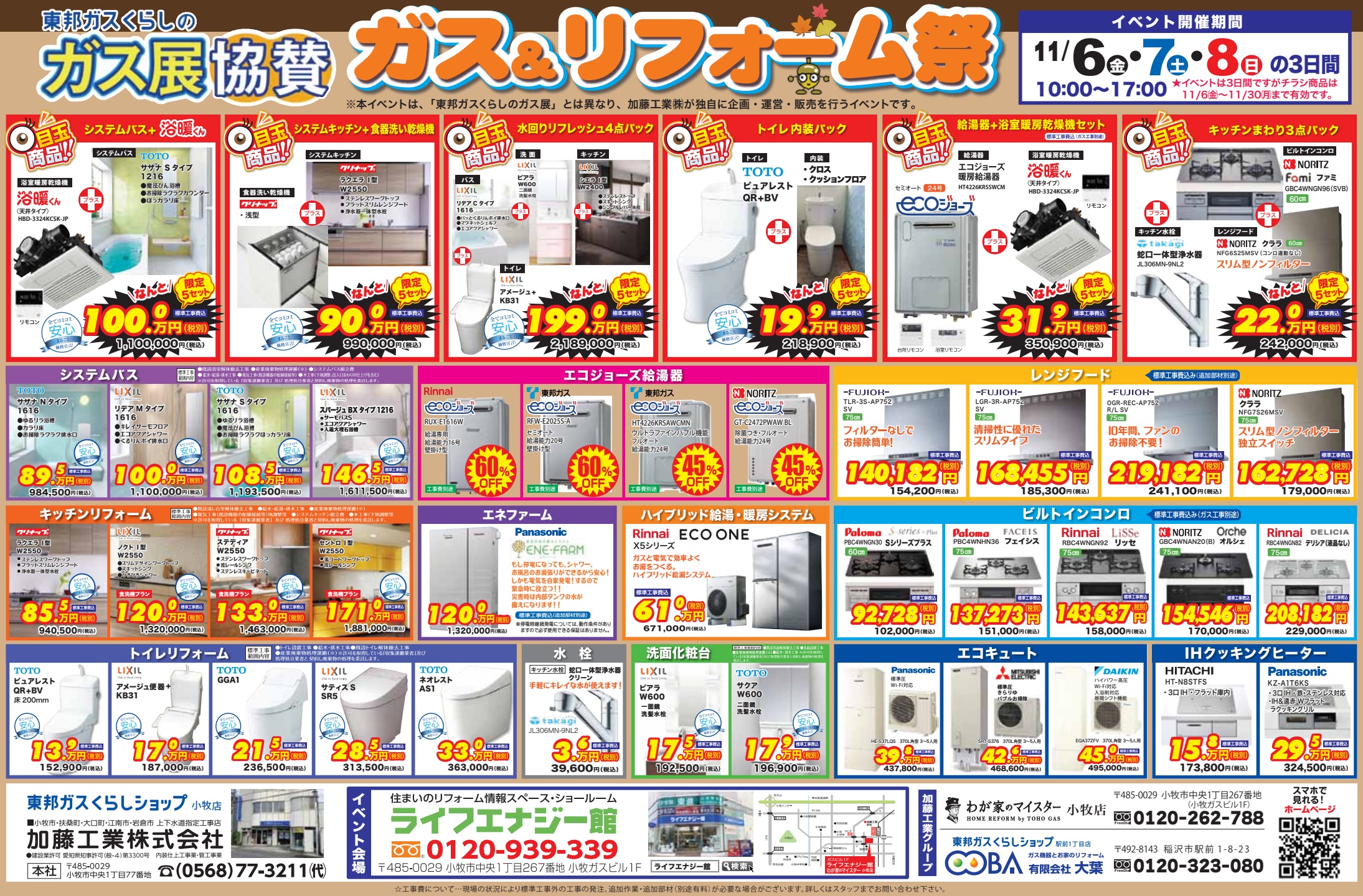 2026年11月6日〜8日開催、加藤工業ガス展協賛ガス&リフォーム祭のチラシ裏面