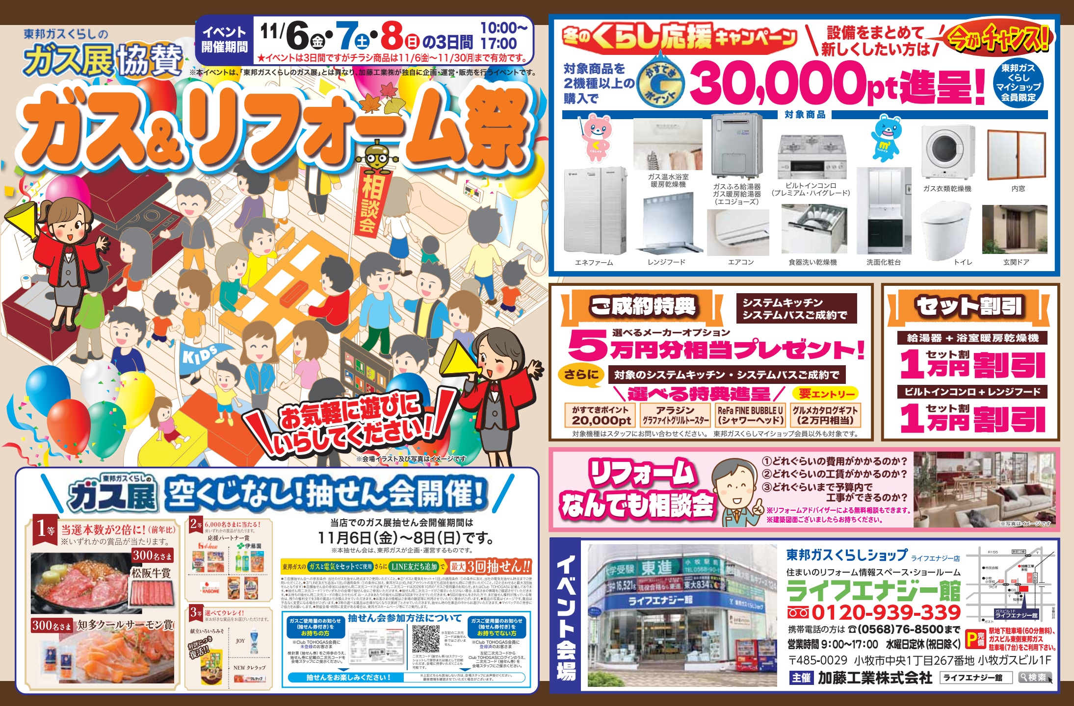 2026年11月6日〜8日開催、加藤工業ガス展協賛ガス&リフォーム祭のチラシ表面